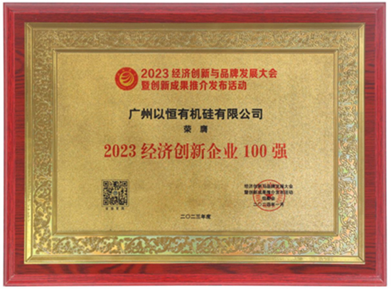 喜(xi)報！以恆(heng)有(you)機硅榮(rong)穫三大(da)殊榮(rong)！
